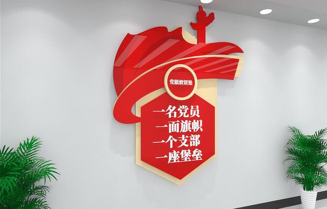 黨建文化墻設計效果圖(圖4) 一名黨員一面旗黨建文化墻