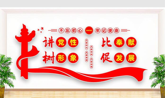 黨建文化墻設計方案(圖2) 黨建文化墻設計方案(圖2)
