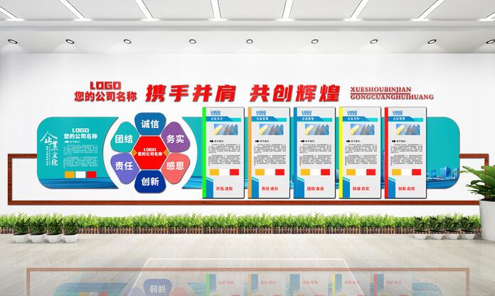 公司文化墻設(shè)計方案模板(圖4) 簡約公司文化墻設(shè)計
