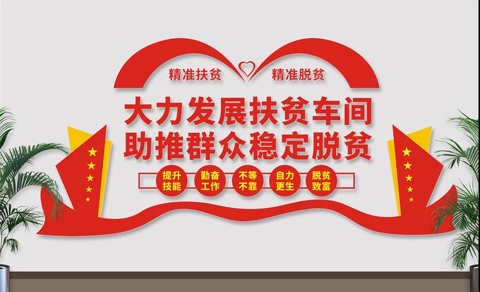 車間企業(yè)文化墻效果圖(圖3) 扶貧車間文化墻設(shè)計(jì)