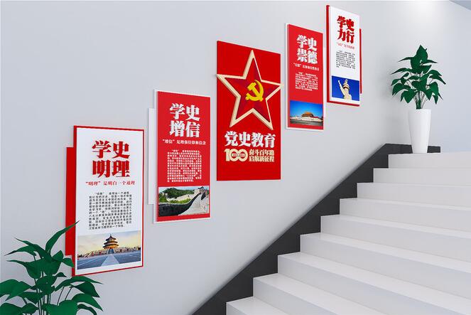 公司樓梯文化墻設(shè)計(jì)(圖5) 黨史學(xué)習(xí)教育樓梯文化墻