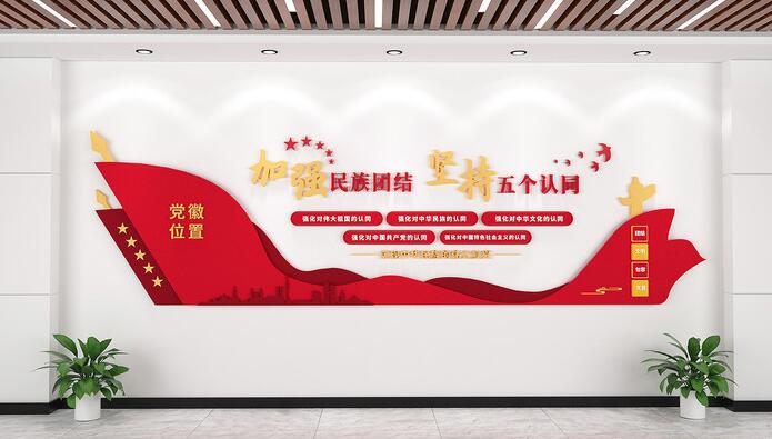 社區(qū)文化墻創(chuàng)意設(shè)計(jì)圖片(圖3) 簡約民族團(tuán)結(jié)五個(gè)認(rèn)同社區(qū)文化墻