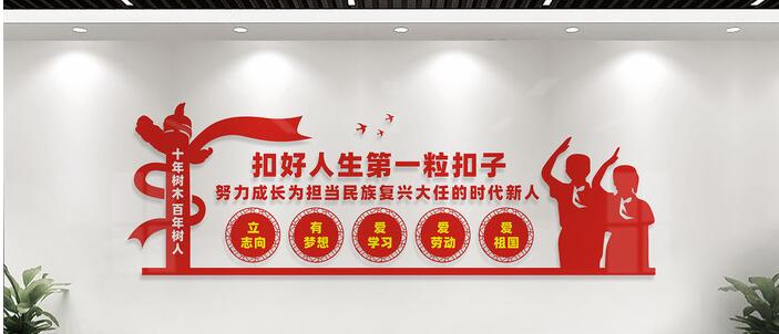 扣好人生第一?？圩有@文化墻創(chuàng)意設(shè)計圖片