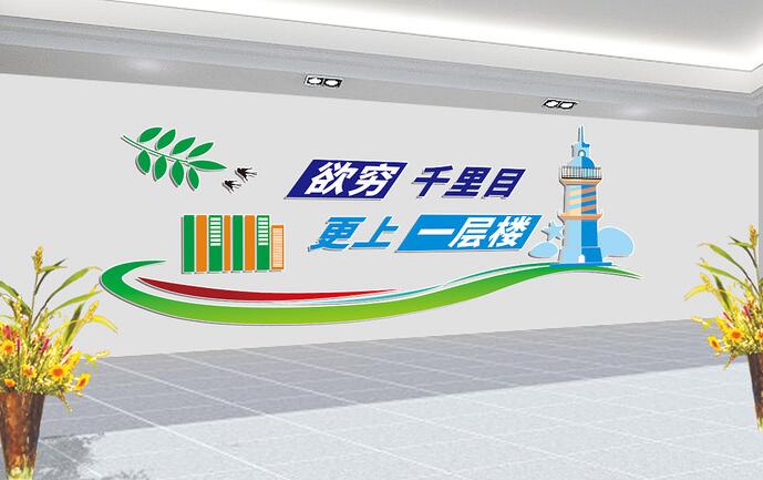 幼兒園校園文化墻創(chuàng)意設(shè)計(jì)圖片(圖2) 校園文化墻設(shè)計(jì)圖片