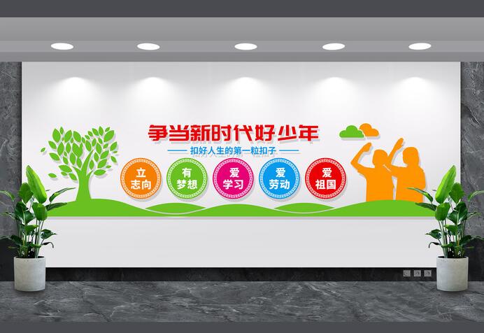 幼兒園校園文化墻創(chuàng)意設(shè)計(jì)圖片(圖5) 爭(zhēng)當(dāng)新時(shí)代好少年校園文化墻設(shè)計(jì)圖片