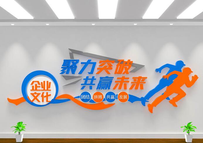 企業(yè)勵(lì)志辦公室標(biāo)語文化墻