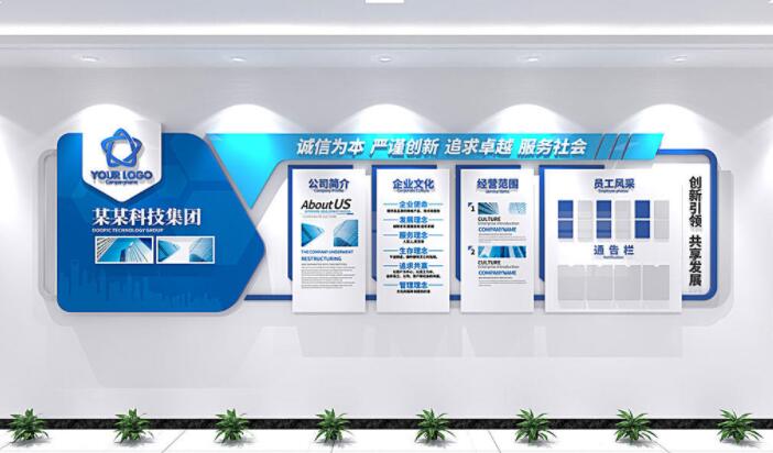 企業(yè)文化墻內(nèi)容設(shè)計圖片(圖3) 簡約大氣藍色高新技術(shù)企業(yè)文化墻內(nèi)容設(shè)計