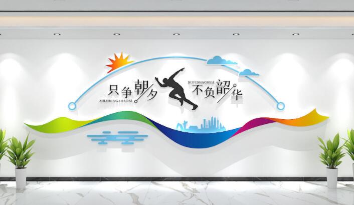 企業(yè)文化宣傳墻效果圖(圖2) 企業(yè)激勵(lì)口號(hào)只爭朝夕不負(fù)韶華 標(biāo)語文化墻宣傳墻設(shè)計(jì)