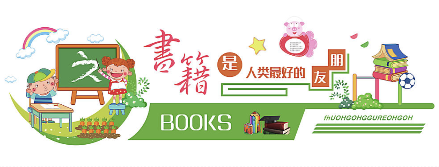 小學校園文化墻系列(圖3) 小學校園文化墻系列(圖3)