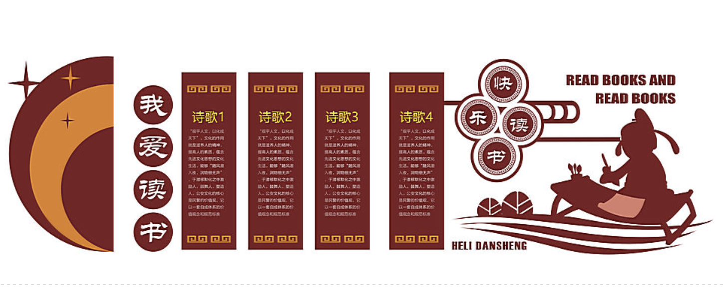 傳統(tǒng)校園閱讀宣傳文化墻設(shè)計(jì)(圖2) 傳統(tǒng)校園閱讀宣傳文化墻設(shè)計(jì)(圖2)