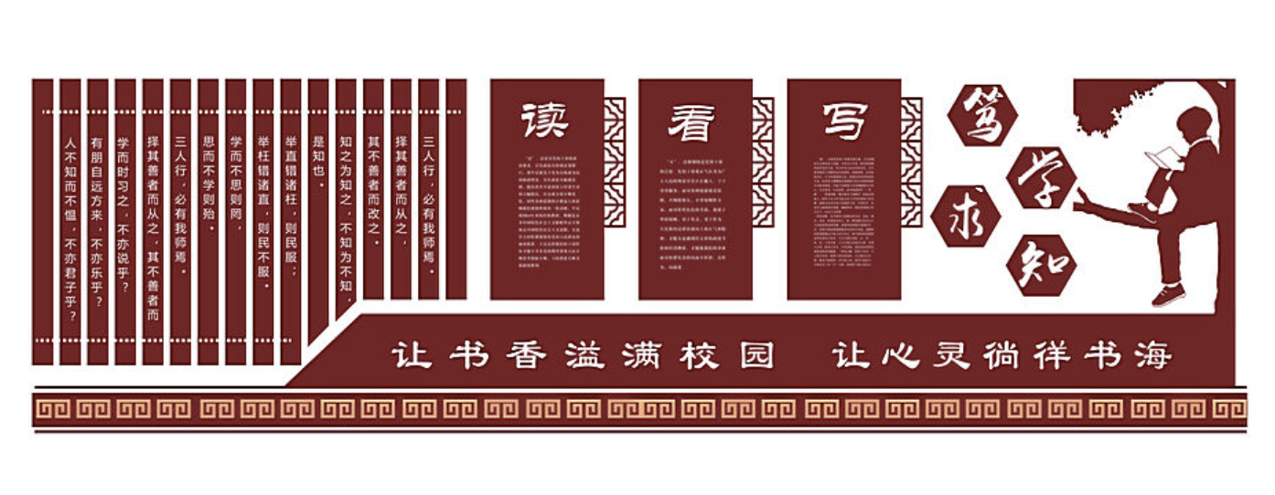 傳統(tǒng)校園閱讀宣傳文化墻設(shè)計(jì)(圖4) 傳統(tǒng)校園閱讀宣傳文化墻設(shè)計(jì)(圖4)