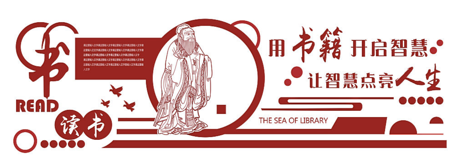 校園文化快樂學(xué)習(xí)文化墻設(shè)計(圖4) 孔子學(xué)校學(xué)校文化墻設(shè)計