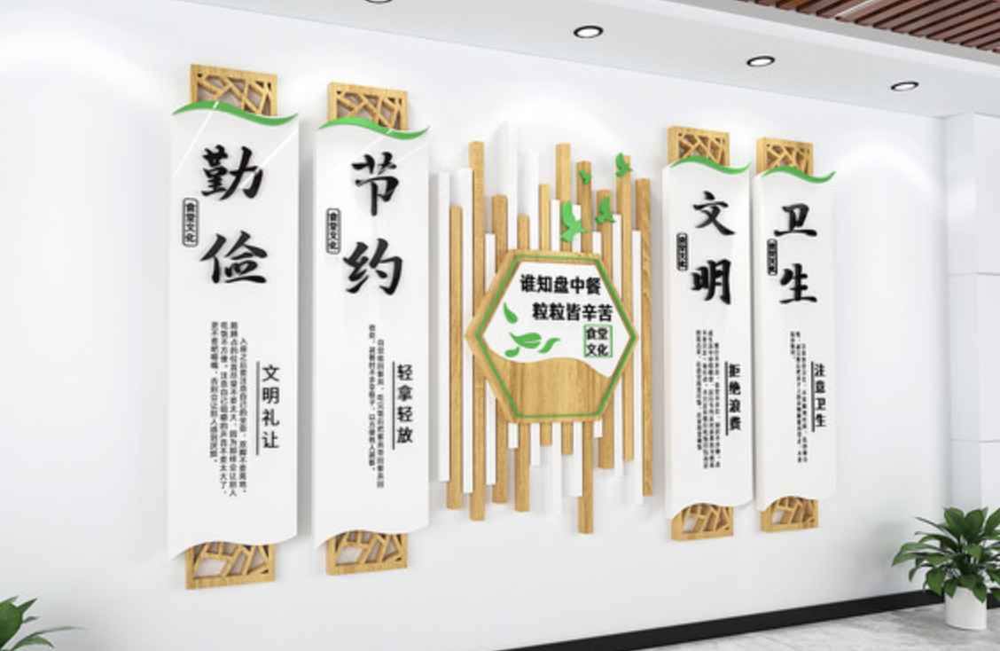 中國風(fēng)食堂社區(qū)綠色環(huán)保文化墻設(shè)計(圖5) 文明就餐節(jié)約糧食食堂文化墻