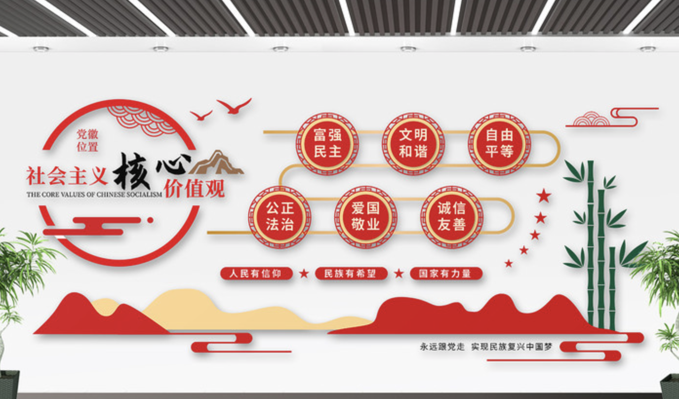 精品黨建精神文化墻(圖2) 中國(guó)風(fēng)社會(huì)主義核心價(jià)值觀文化墻