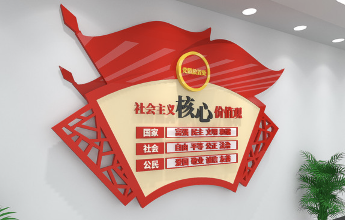 社區(qū)黨建廉政愛民文化墻(圖3) 社會(huì)主義核心價(jià)值觀黨建文化墻