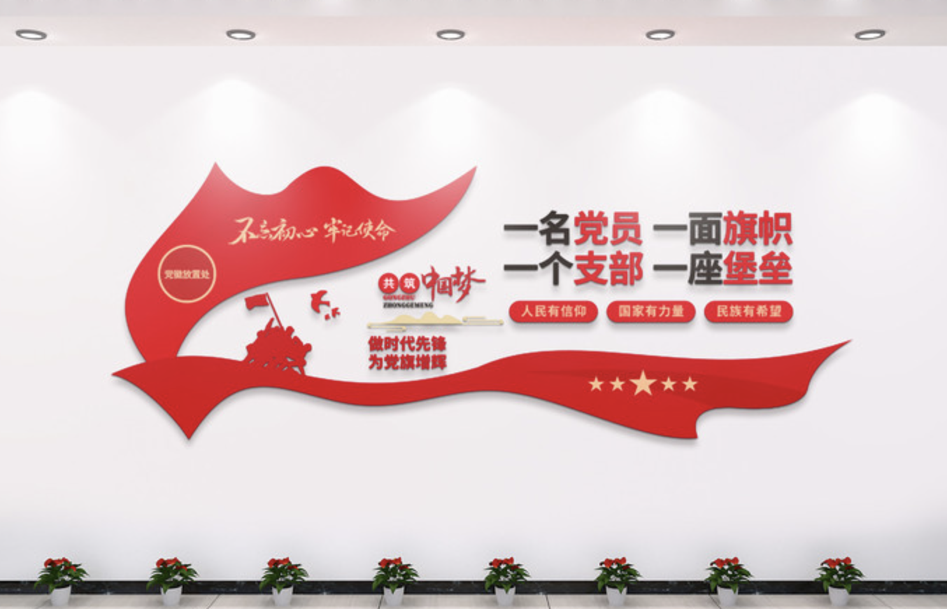 社區(qū)黨建廉政愛民文化墻(圖4) 一名黨員一面旗幟文化墻設(shè)計(jì)