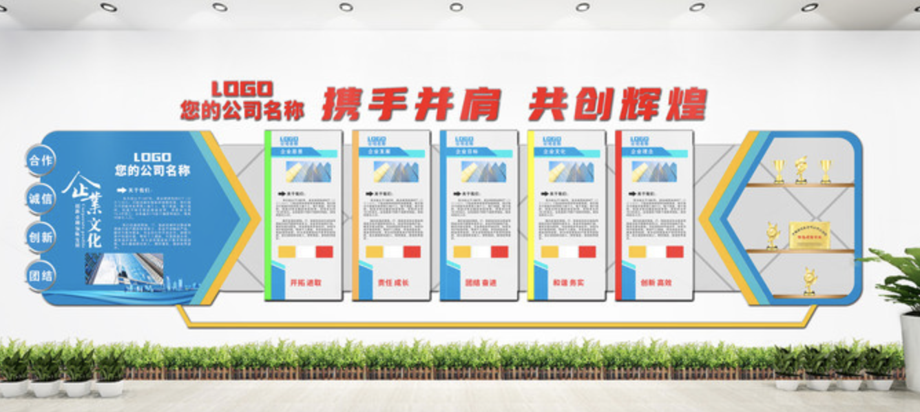 公司企業(yè)文化墻設(shè)計(jì)