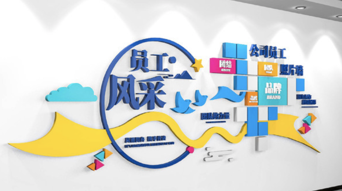 企業(yè)公司員工風(fēng)采照片文化墻(圖2) 企業(yè)員工風(fēng)采內(nèi)容公司宣傳文化墻設(shè)計(jì)