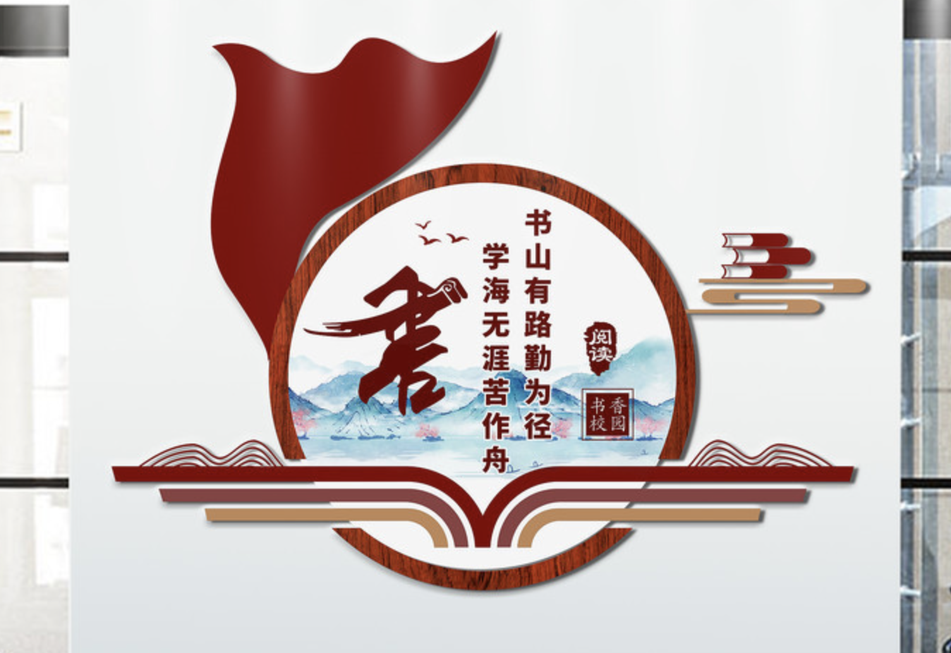 學(xué)校書(shū)店讀書(shū)角文化墻(圖3) 閱覽室讀書(shū)文化墻設(shè)計(jì)