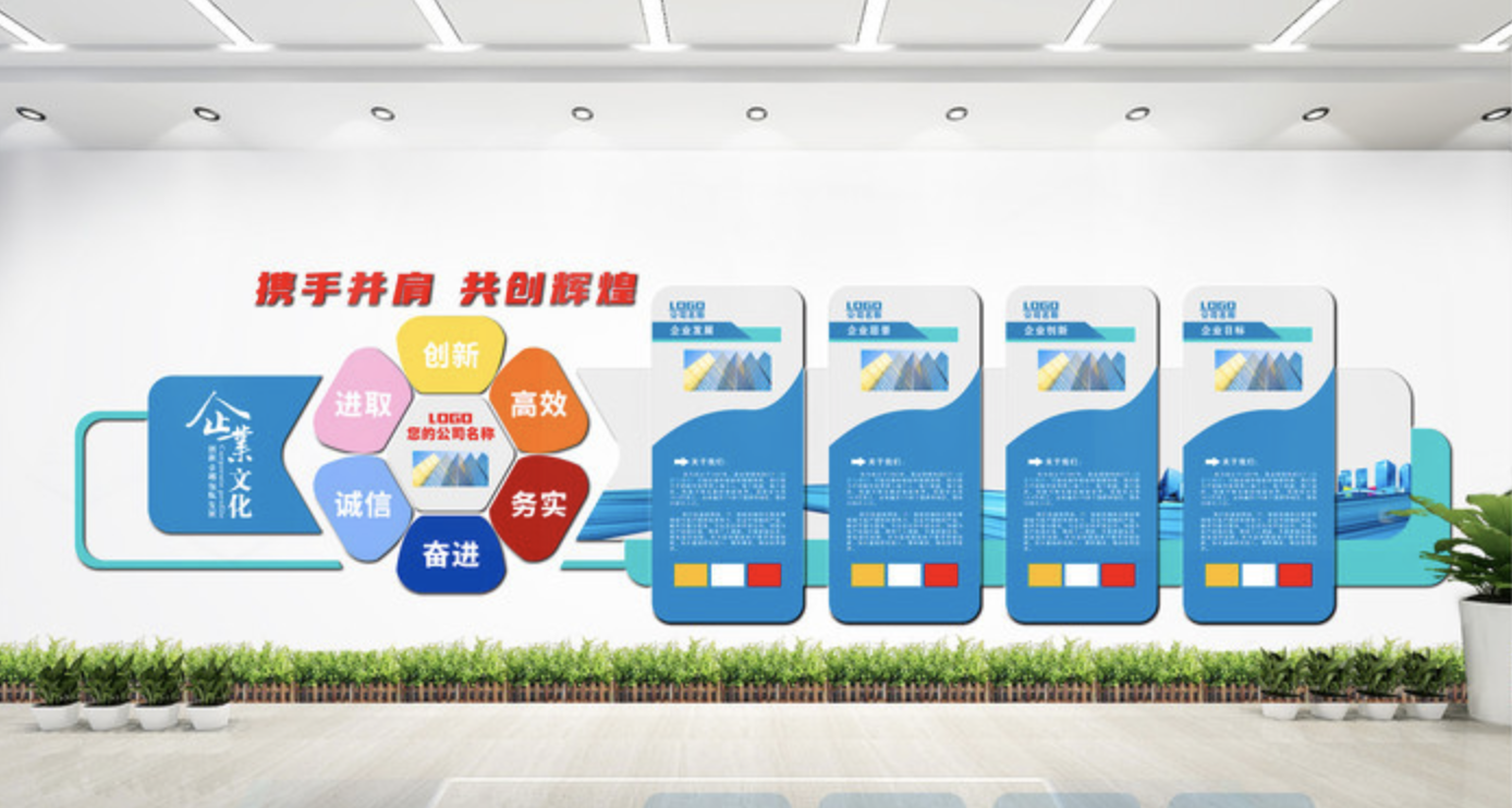 企業(yè)公司文化墻設(shè)計(jì)制作(圖2) 簡(jiǎn)約公司企業(yè)文化墻設(shè)計(jì)