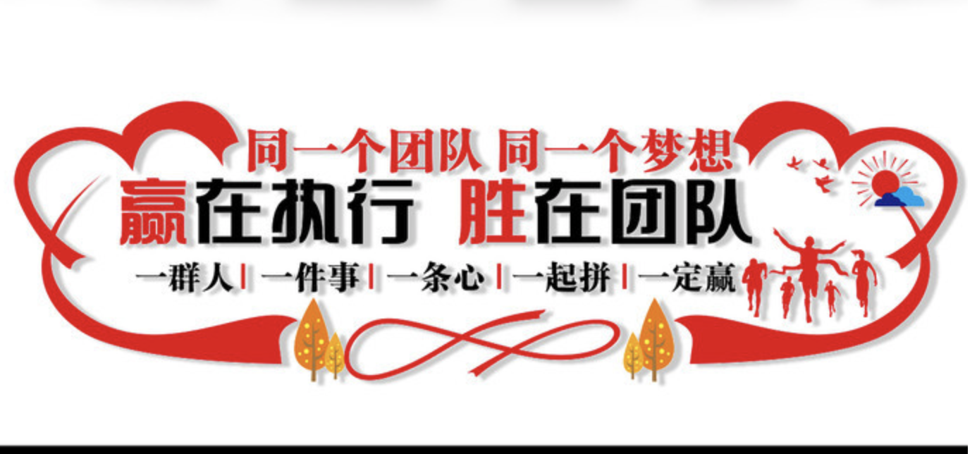 企業(yè)紅色照片標(biāo)語風(fēng)采文化墻(圖4) 企業(yè)激勵(lì)團(tuán)結(jié)標(biāo)語文化墻