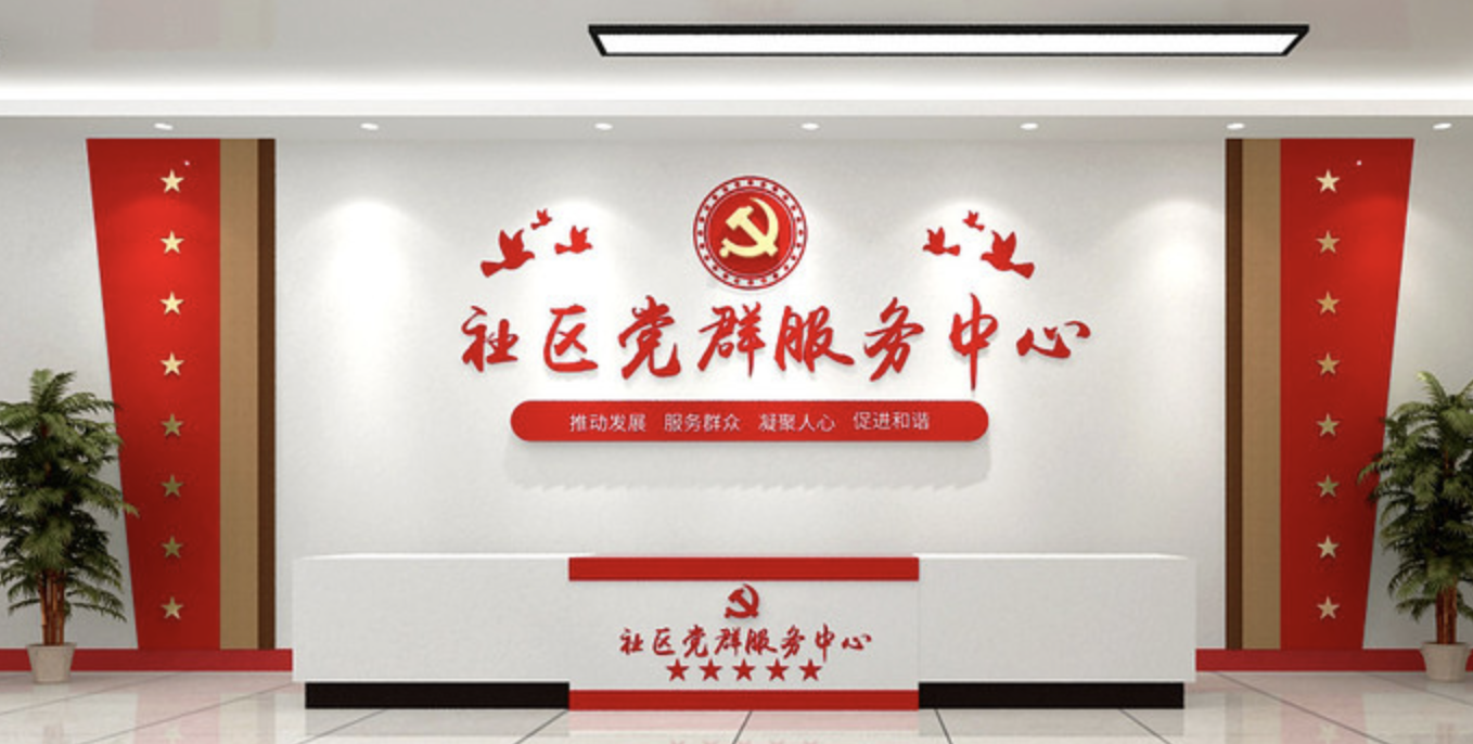 企業(yè)大型前臺形象墻(圖3) 黨政機關單位社區(qū)服務中心前臺黨建文化墻