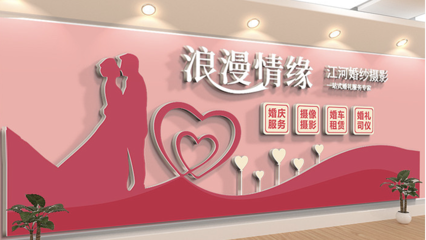 企業(yè)大型前臺形象墻(圖2) 婚禮婚慶公司形象文化墻