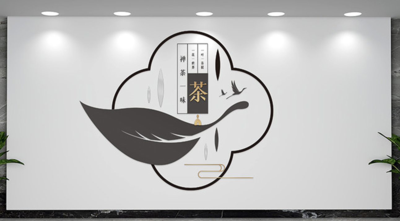 茶文化企業(yè)公司前臺(tái)形象文化墻(圖4) 新中式意境茶道文化墻