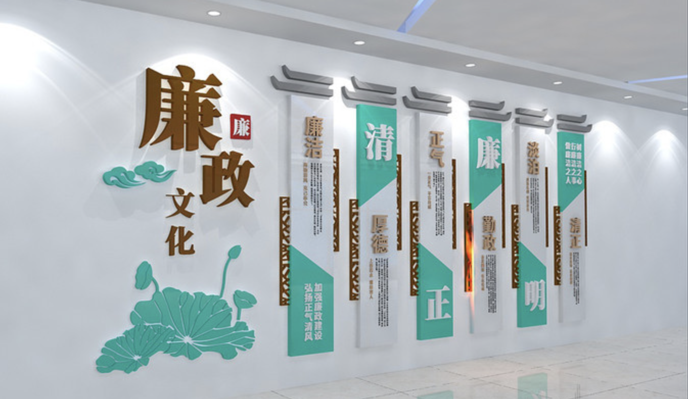 政府鄉(xiāng)鎮(zhèn)部門宣傳文化背景墻(圖4) 市政廉政文化背景墻設(shè)計