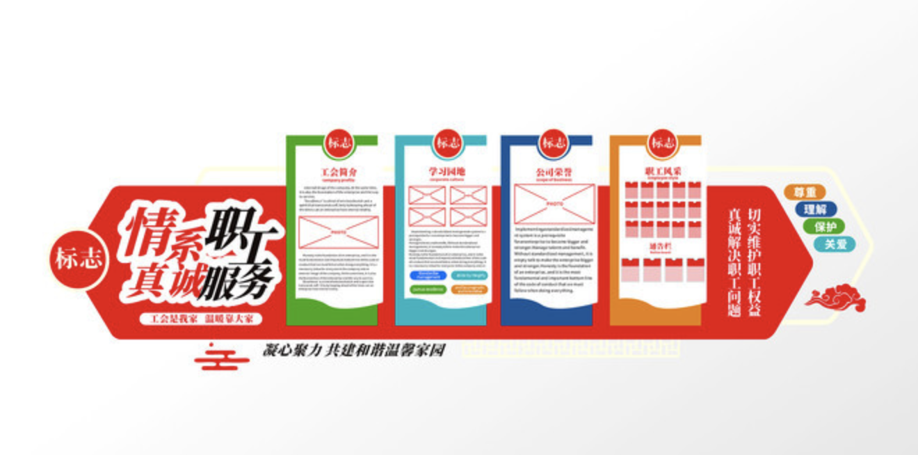 公司前臺(tái)大氣logo標(biāo)語口號(hào)文化墻(圖3) 情系職工真誠服務(wù)長廊建設(shè)樓道布企業(yè)文化墻