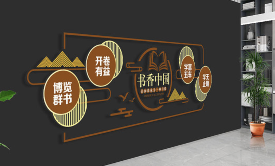 藍(lán)色經(jīng)典前臺(tái)文化墻設(shè)計(jì)(圖3) 讀書圖書館閱覽室文化墻