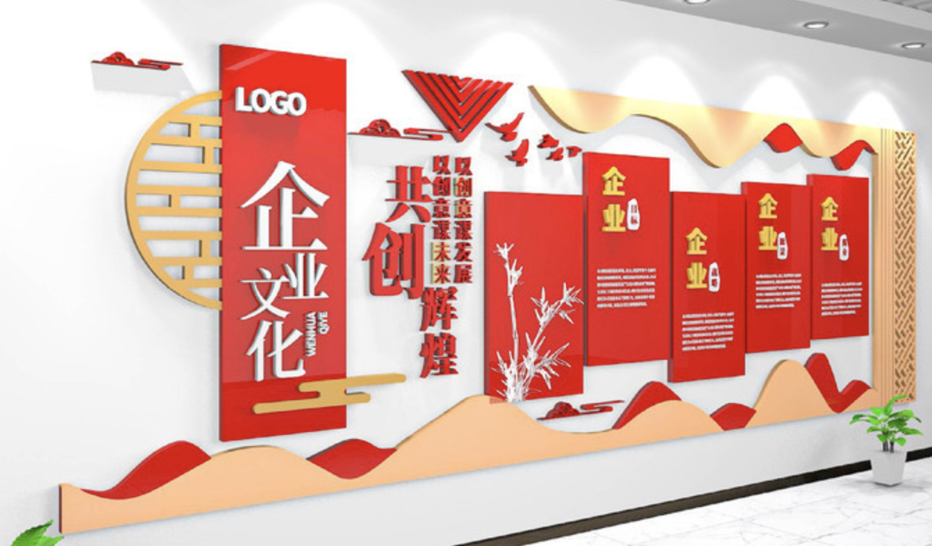 簡(jiǎn)約紅色高新技術(shù)企業(yè)文化墻(圖3) 簡(jiǎn)約紅色高新技術(shù)企業(yè)文化墻(圖3)