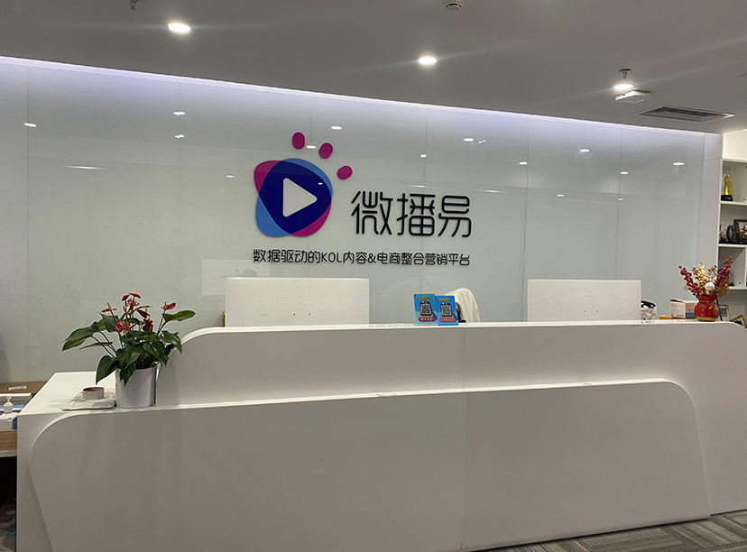 前臺(tái)文化墻-前臺(tái)形象墻-前臺(tái)logo墻(圖1) 前臺(tái)文化墻-前臺(tái)形象墻-前臺(tái)logo墻(圖1)