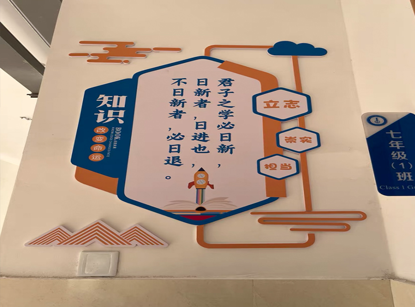 學(xué)校文化墻-學(xué)校價值觀墻-學(xué)校黨建文化(圖2)